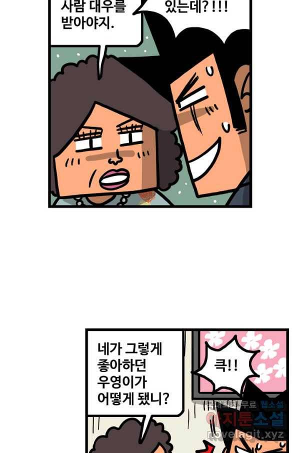 프로야구생존기 231화 38