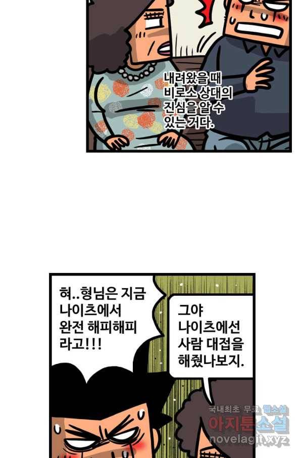 프로야구생존기 231화 39