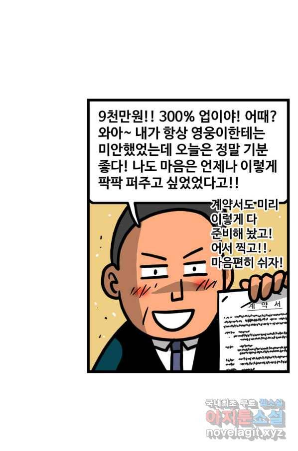 프로야구생존기 231화 42