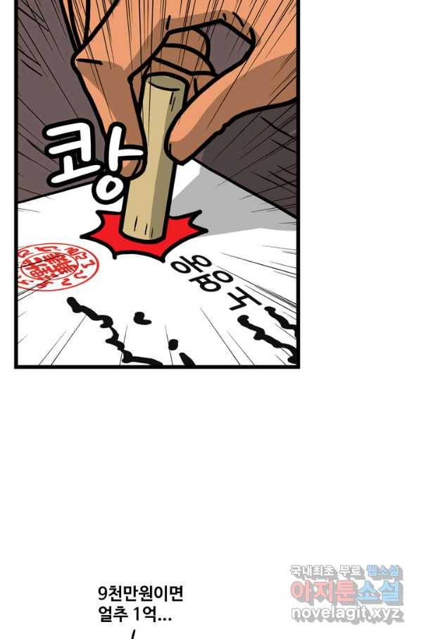 프로야구생존기 231화 44