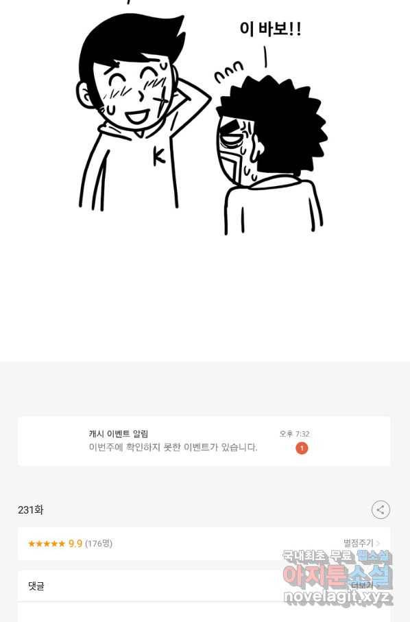 프로야구생존기 231화 45