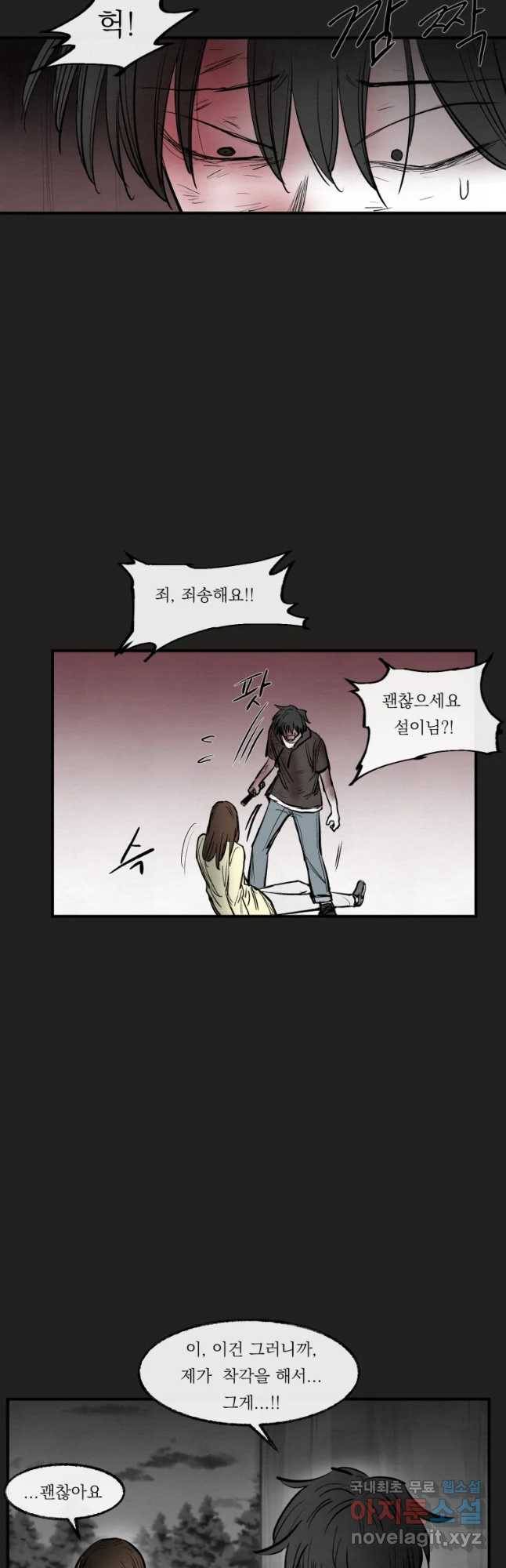 악마의 편집 54화 2