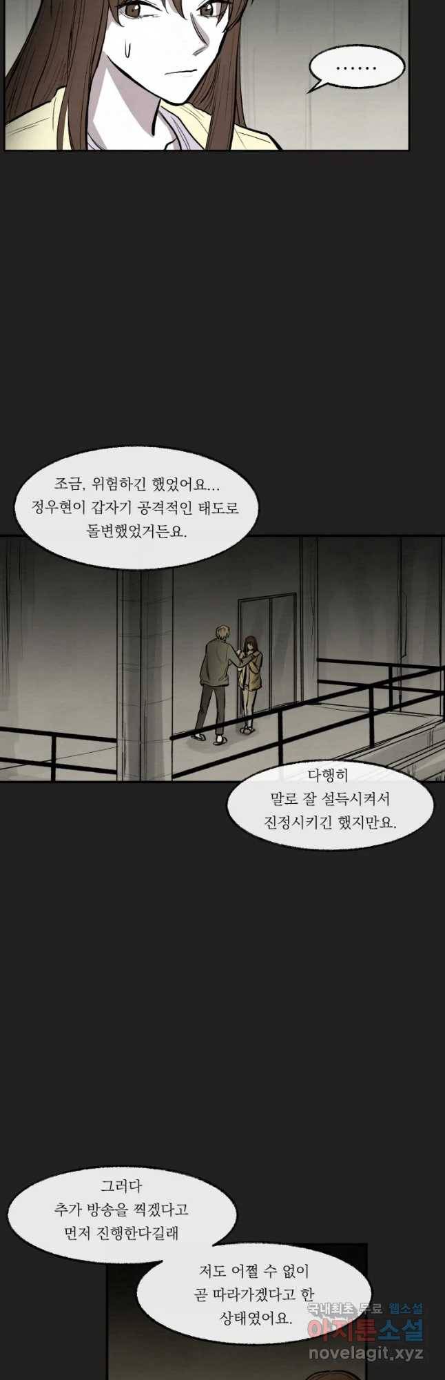 악마의 편집 54화 4