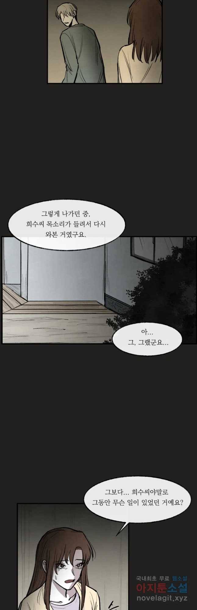 악마의 편집 54화 5