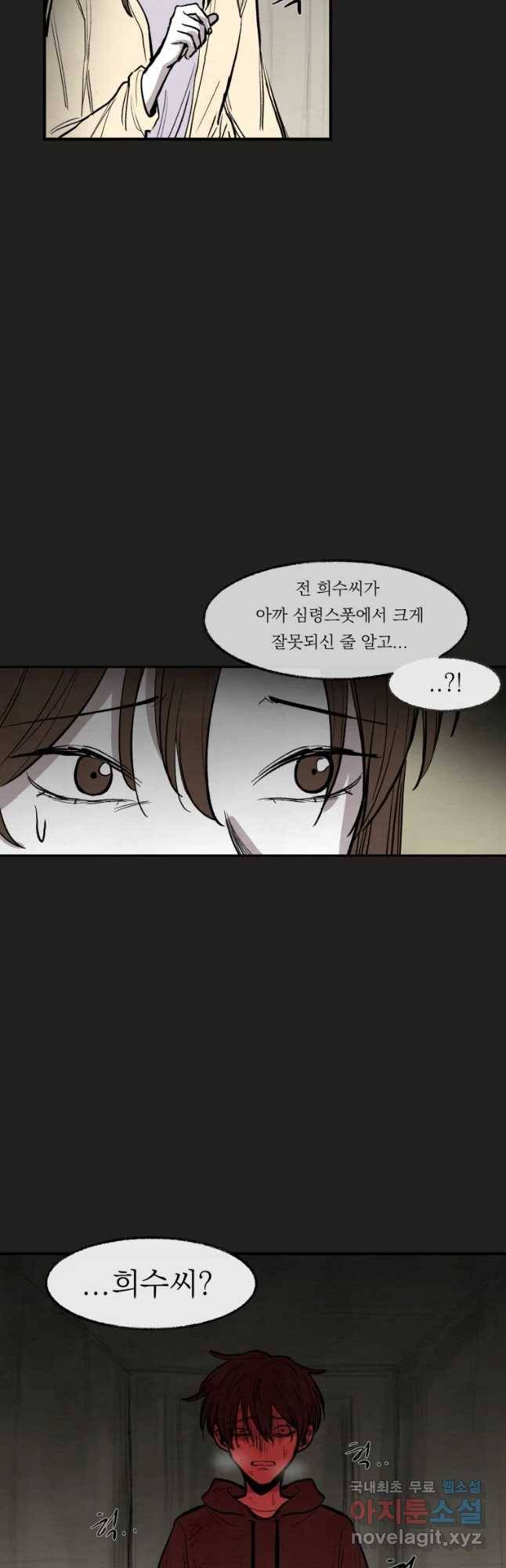 악마의 편집 54화 6