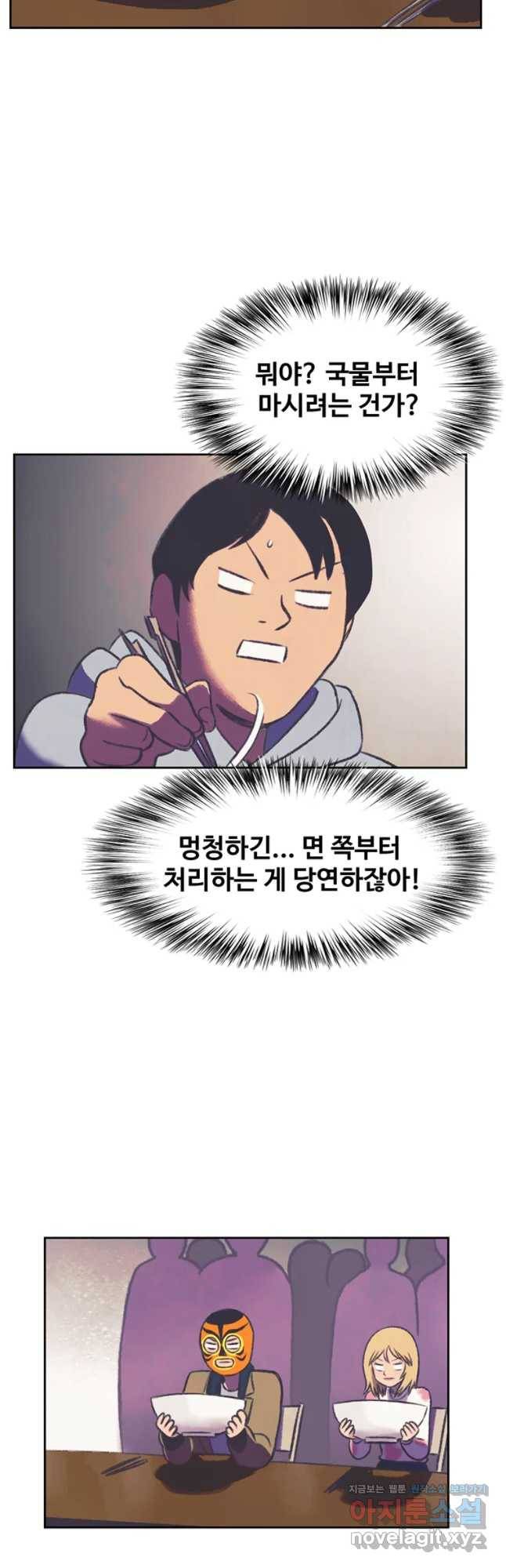 대선비쇼에 어서오세요! 86화 2