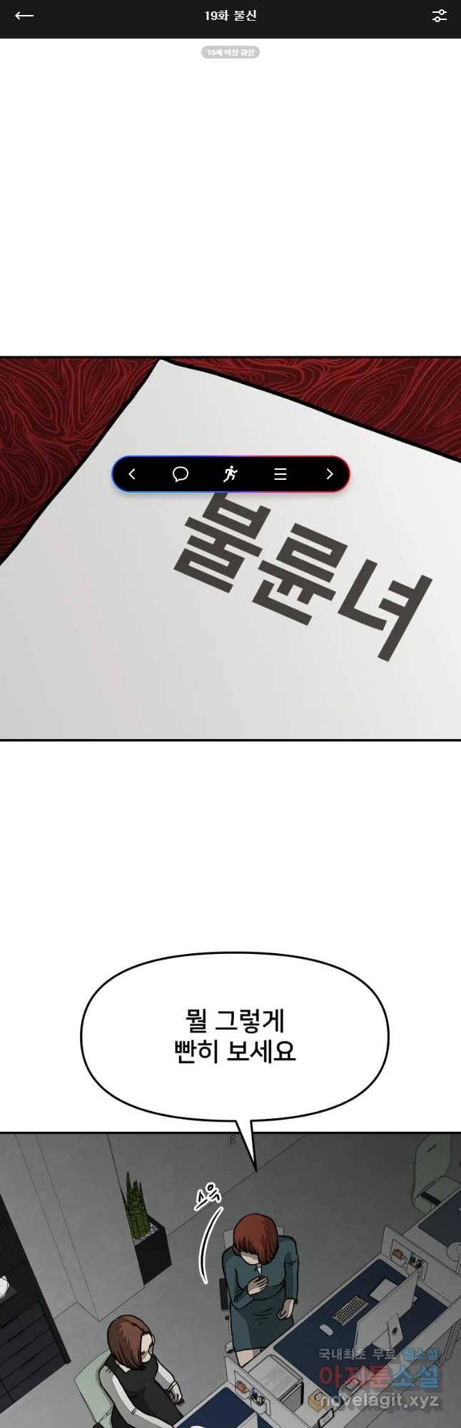 하드오피스 19화 불신 1