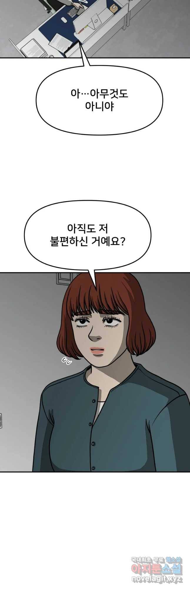 하드오피스 19화 불신 2