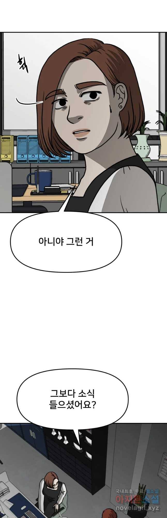 하드오피스 19화 불신 3