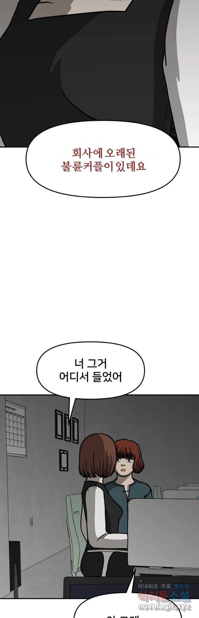하드오피스 19화 불신 5