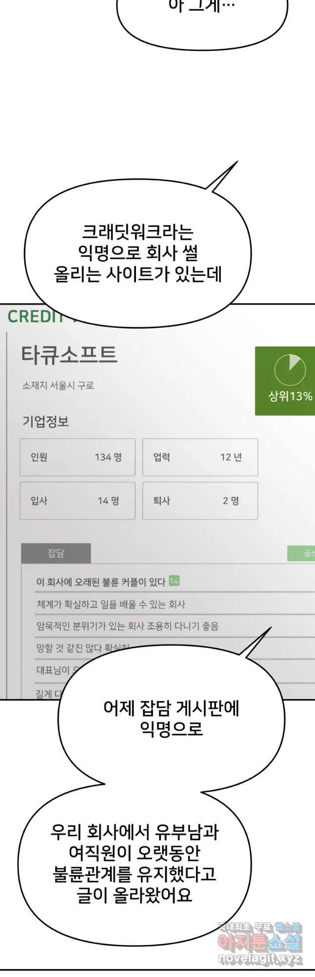 하드오피스 19화 불신 6
