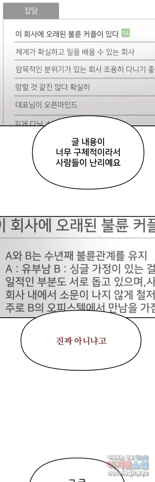 하드오피스 19화 불신 7