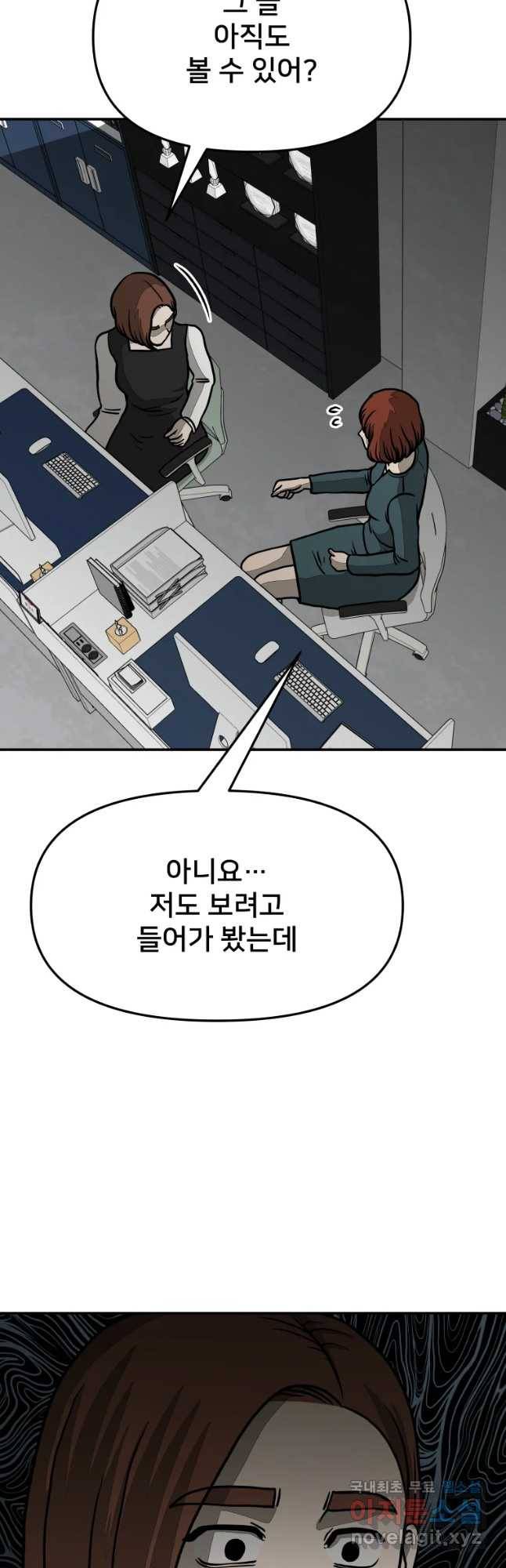 하드오피스 19화 불신 8