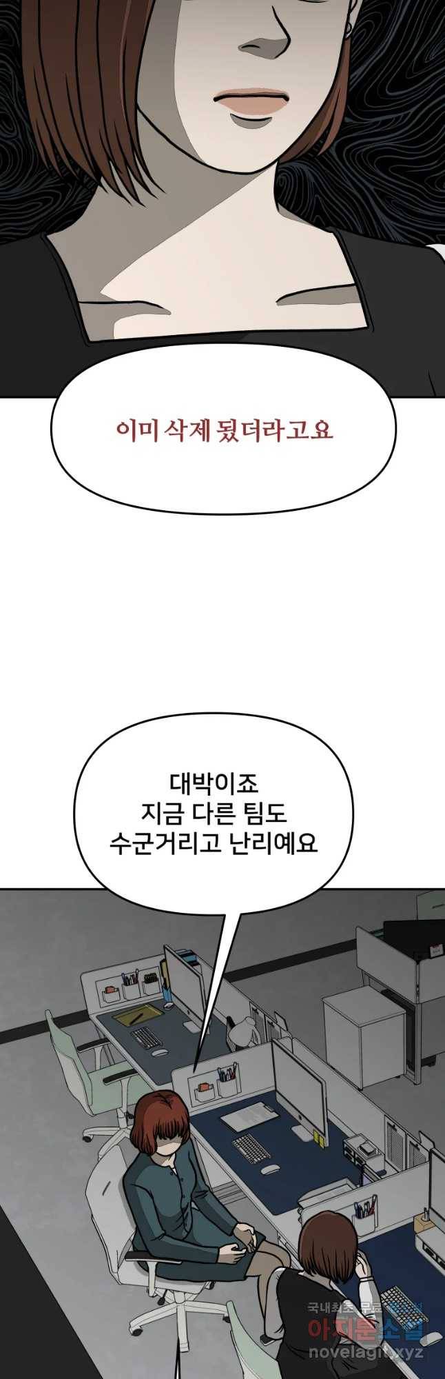 하드오피스 19화 불신 9