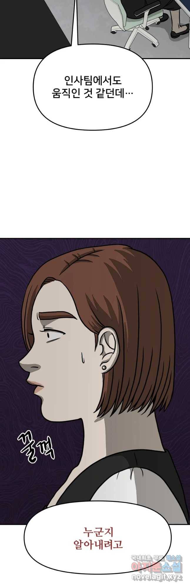 하드오피스 19화 불신 10