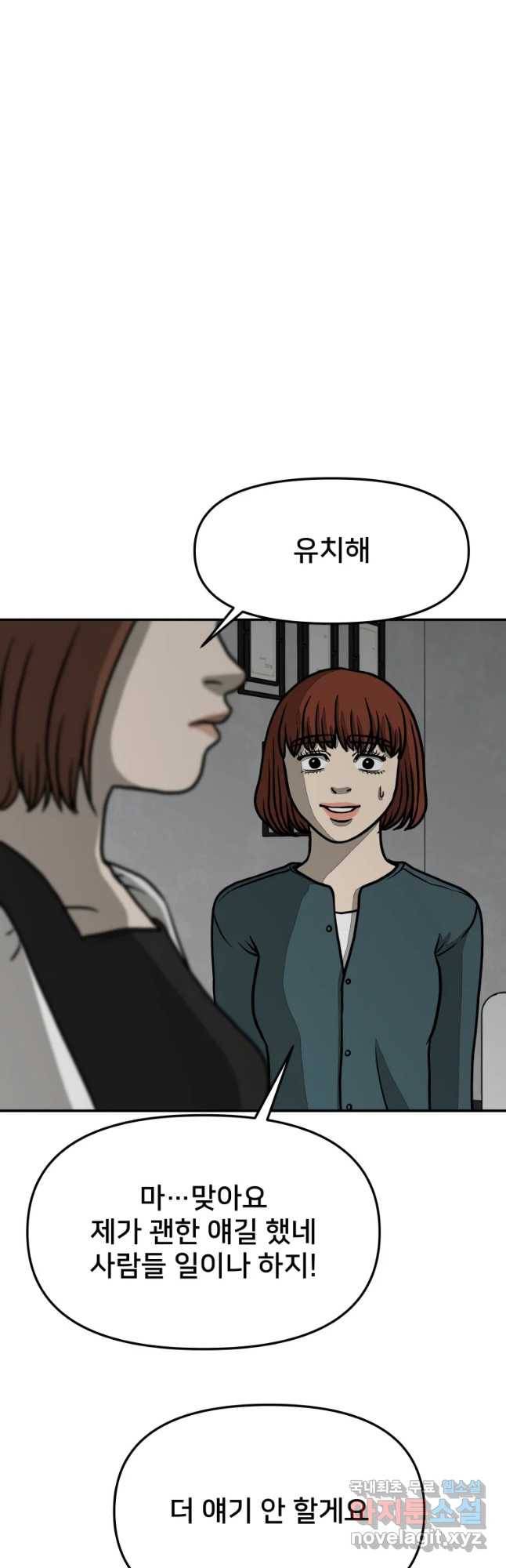 하드오피스 19화 불신 11