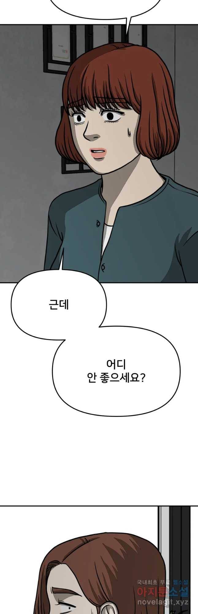 하드오피스 19화 불신 12