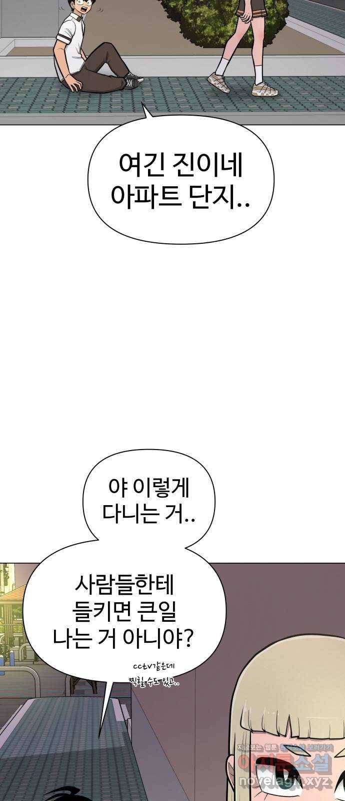급식러너 52화_그딴 걸 사과라고 4