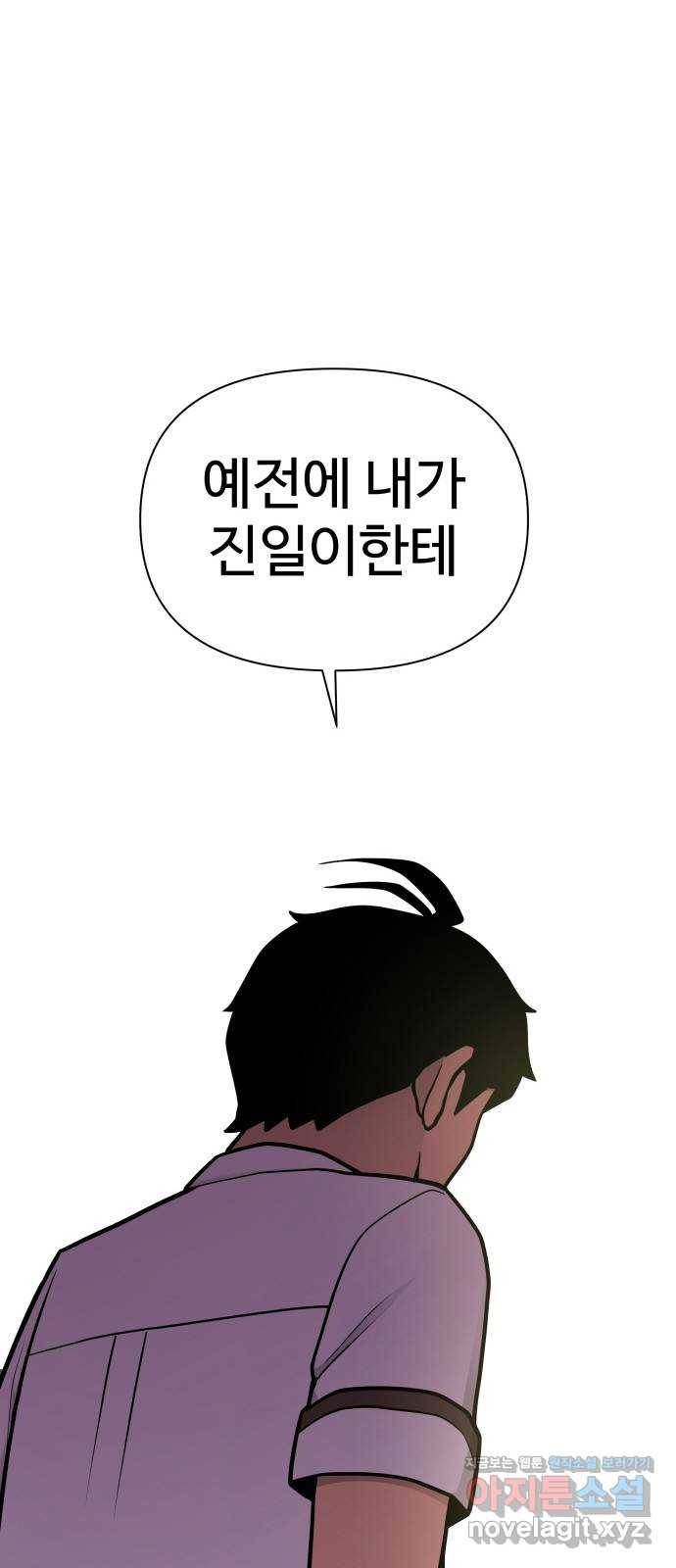 급식러너 52화_그딴 걸 사과라고 14