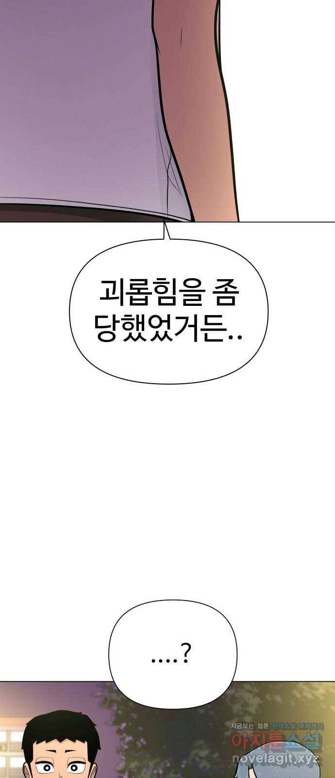 급식러너 52화_그딴 걸 사과라고 15