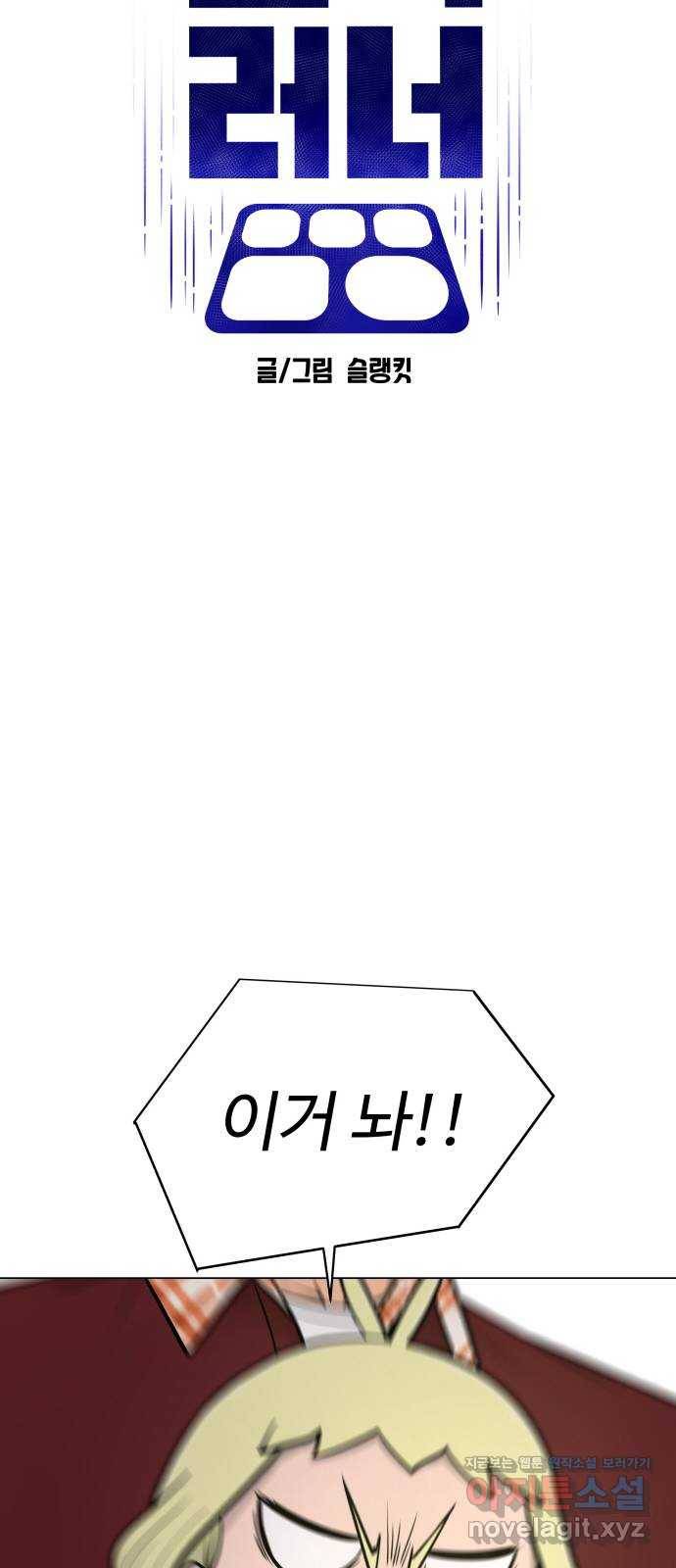 급식러너 52화_그딴 걸 사과라고 17