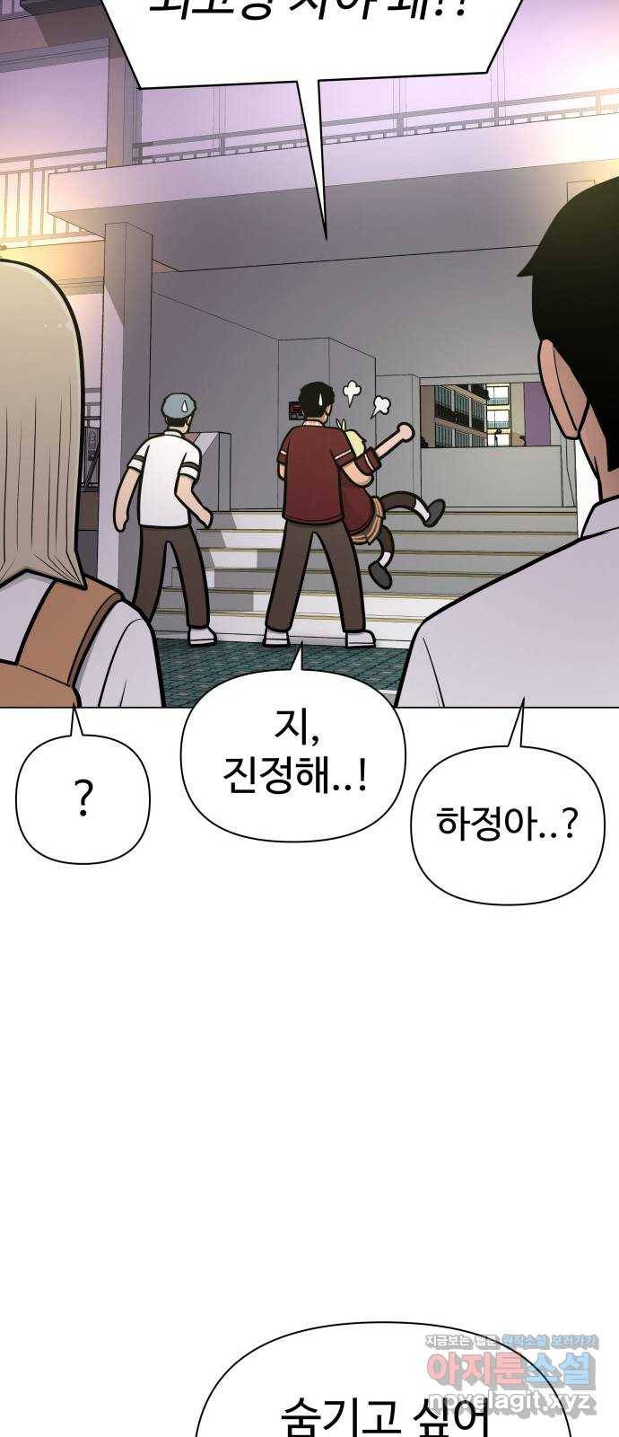 급식러너 52화_그딴 걸 사과라고 19