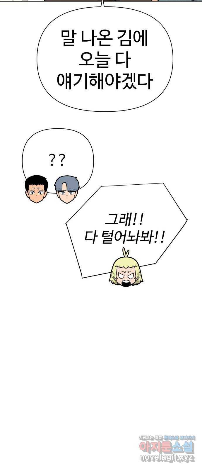 급식러너 52화_그딴 걸 사과라고 22