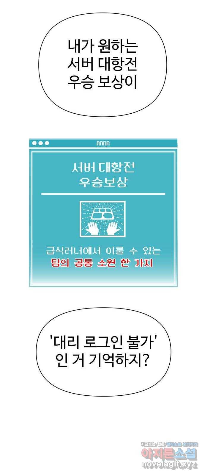 급식러너 52화_그딴 걸 사과라고 23