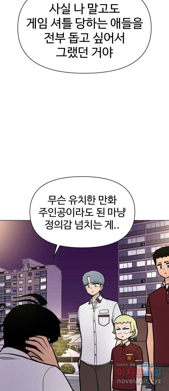 급식러너 52화_그딴 걸 사과라고 25