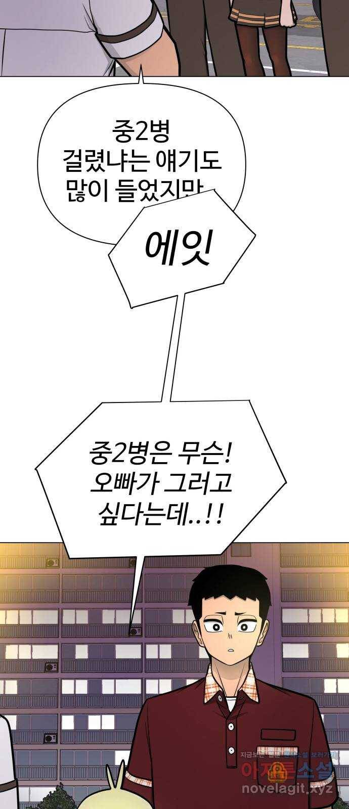 급식러너 52화_그딴 걸 사과라고 26