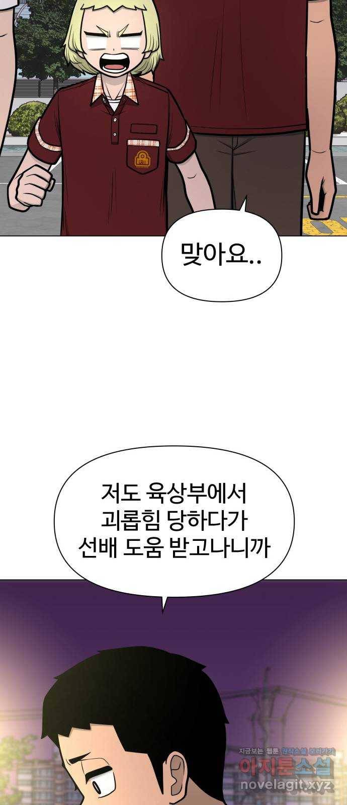 급식러너 52화_그딴 걸 사과라고 27