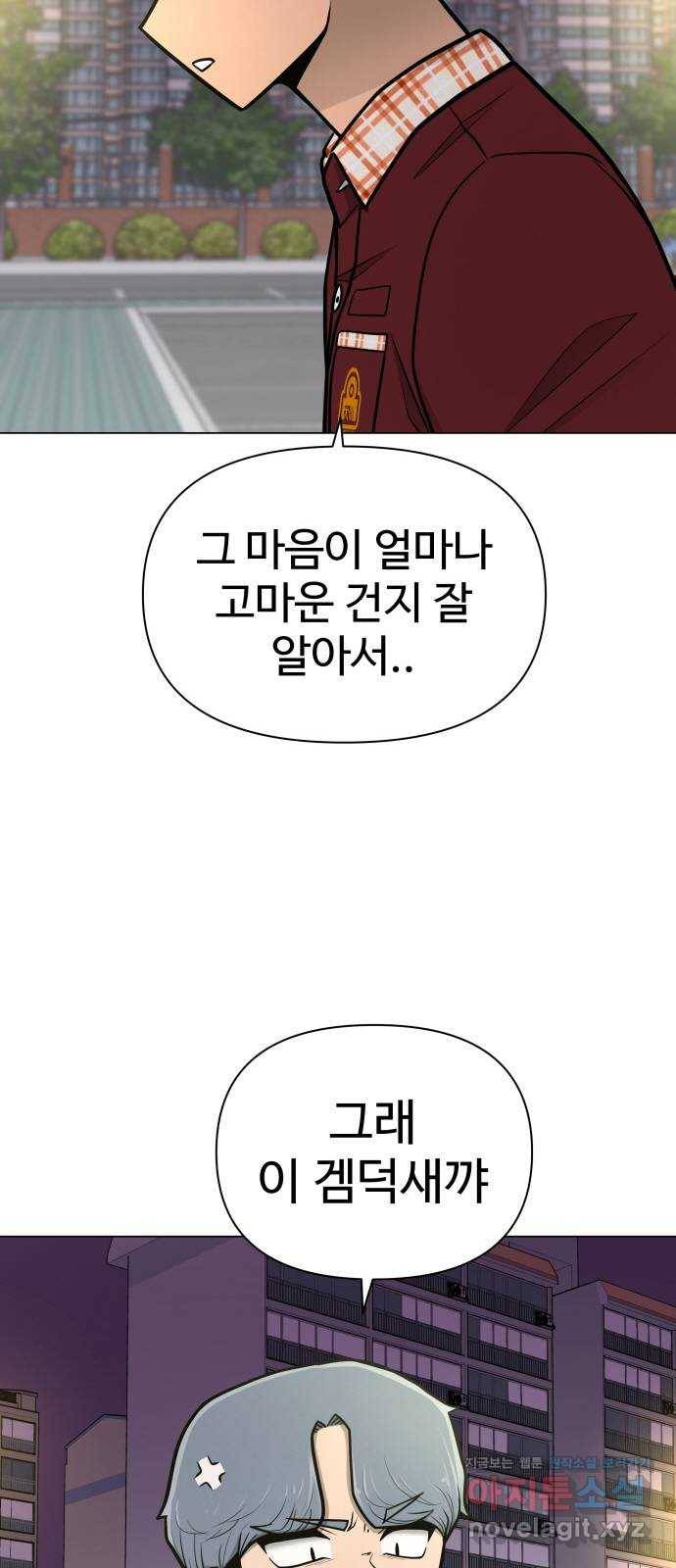 급식러너 52화_그딴 걸 사과라고 28