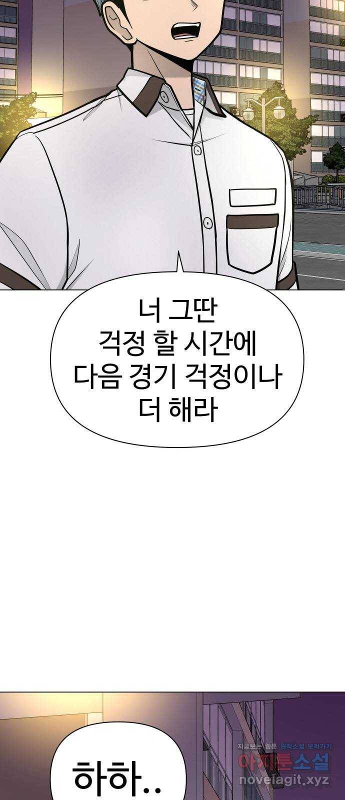 급식러너 52화_그딴 걸 사과라고 29