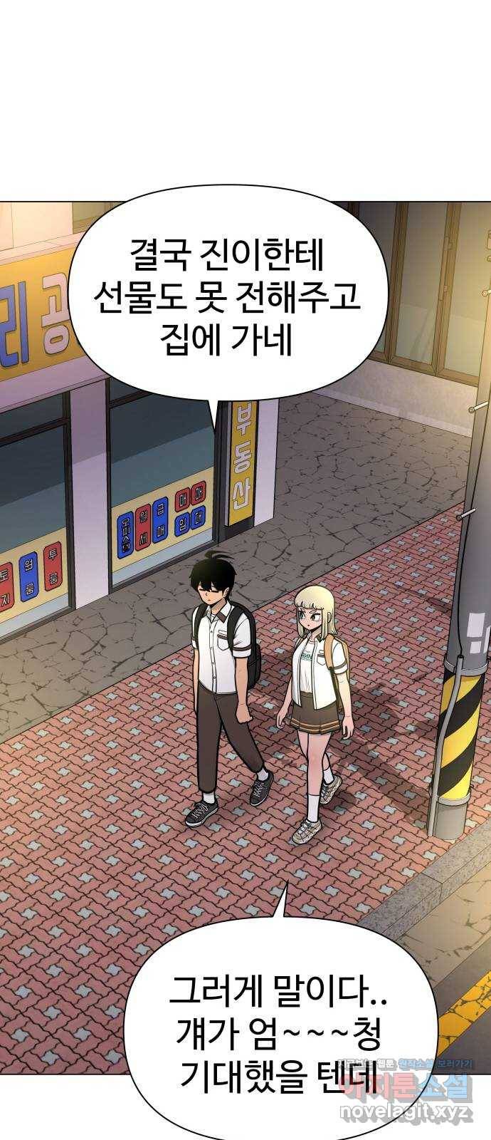 급식러너 52화_그딴 걸 사과라고 33