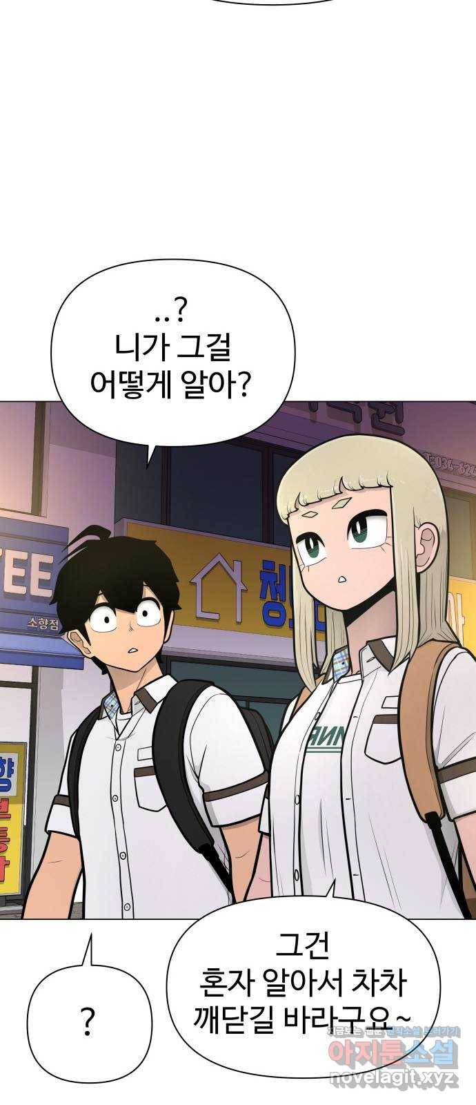 급식러너 52화_그딴 걸 사과라고 34