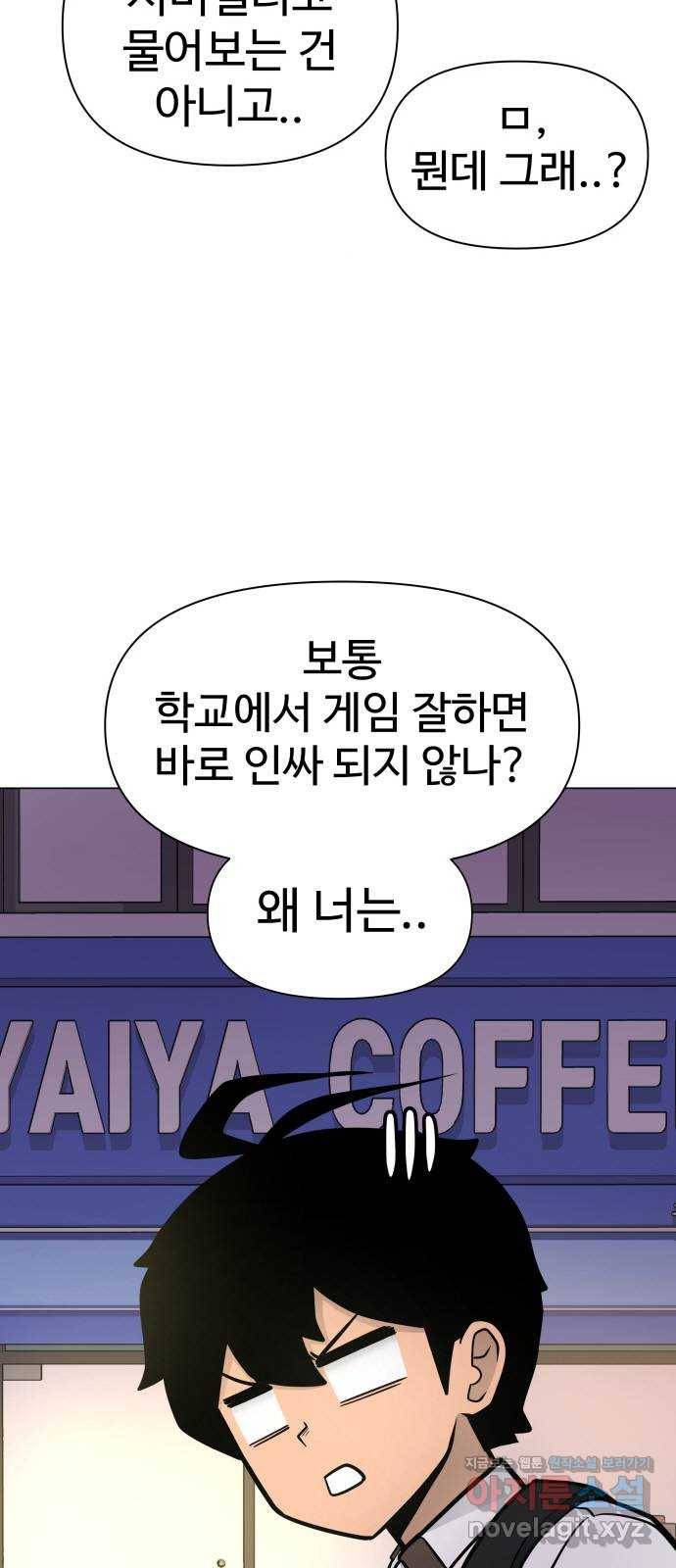 급식러너 52화_그딴 걸 사과라고 36