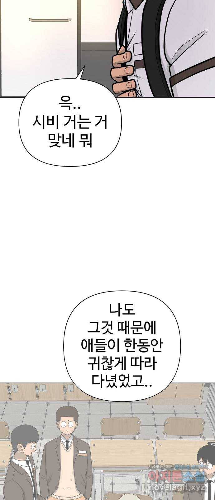 급식러너 52화_그딴 걸 사과라고 37