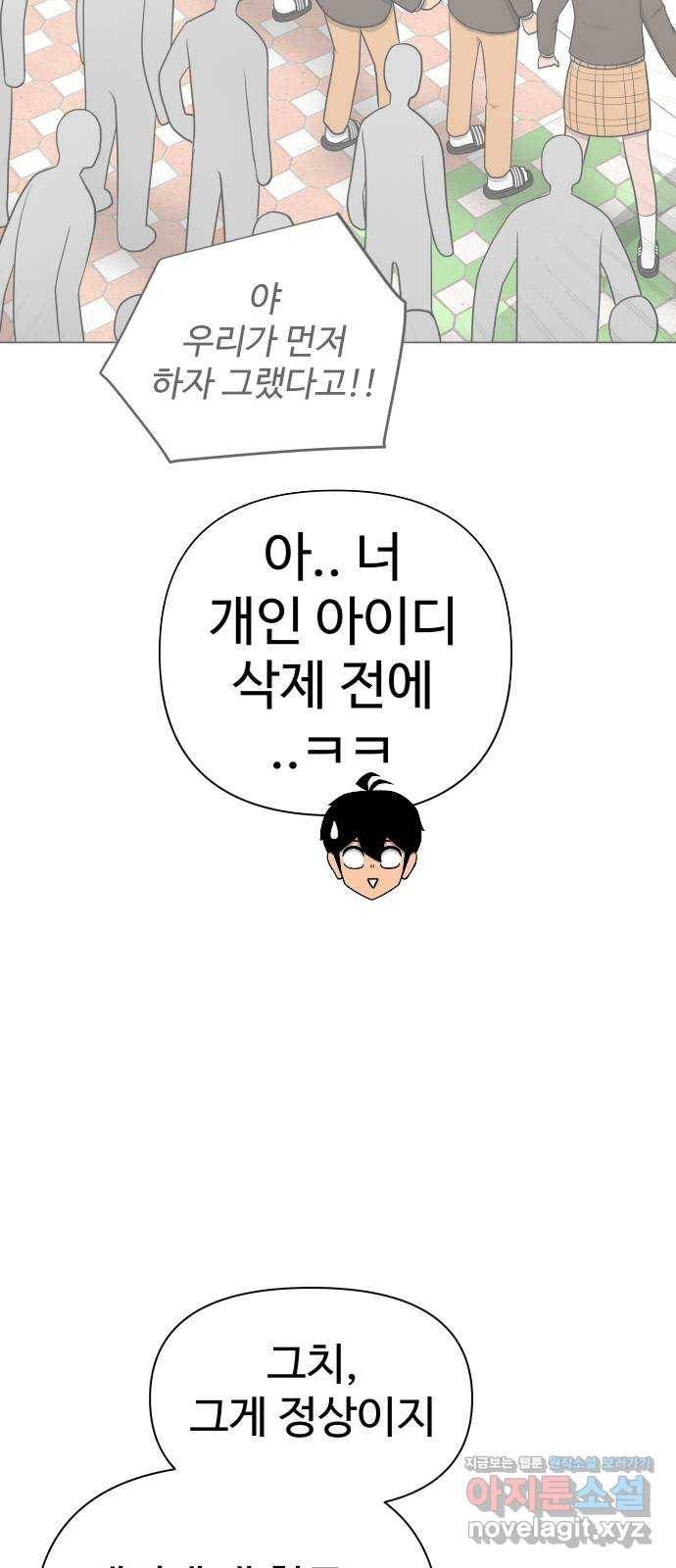 급식러너 52화_그딴 걸 사과라고 40
