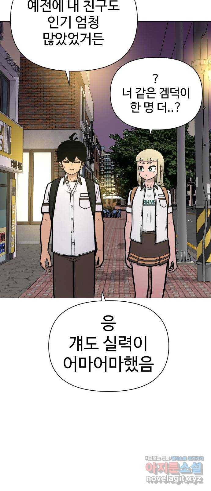 급식러너 52화_그딴 걸 사과라고 41