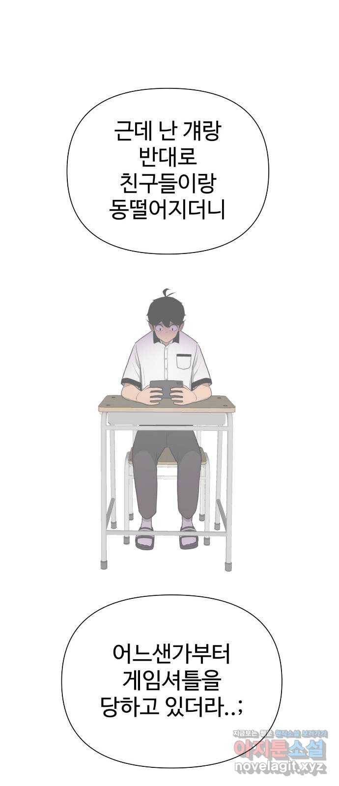 급식러너 52화_그딴 걸 사과라고 42
