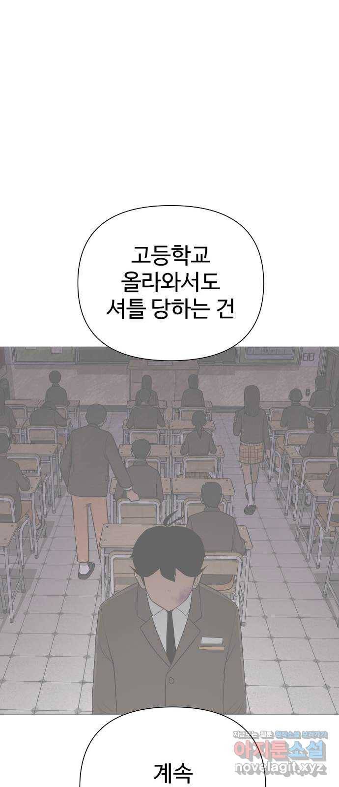 급식러너 52화_그딴 걸 사과라고 43
