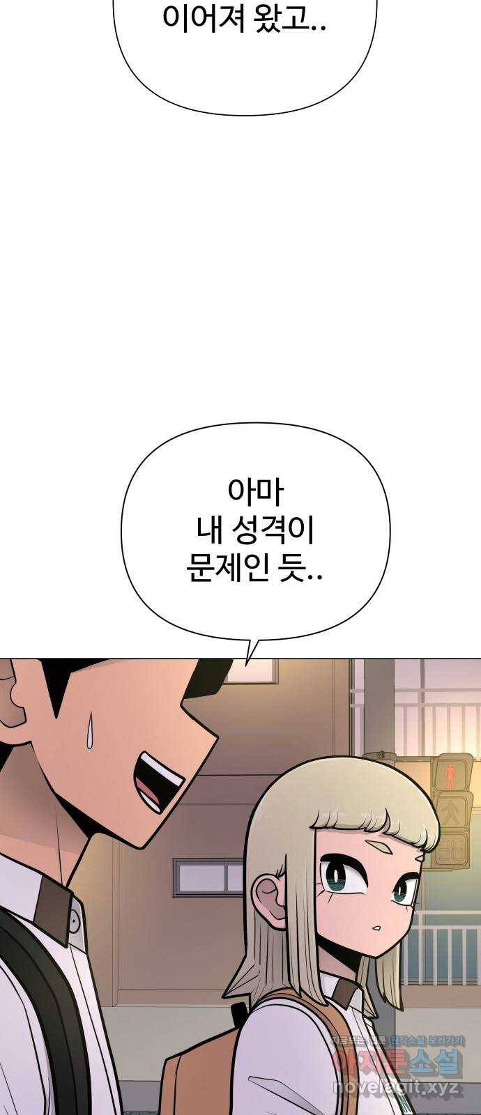 급식러너 52화_그딴 걸 사과라고 44