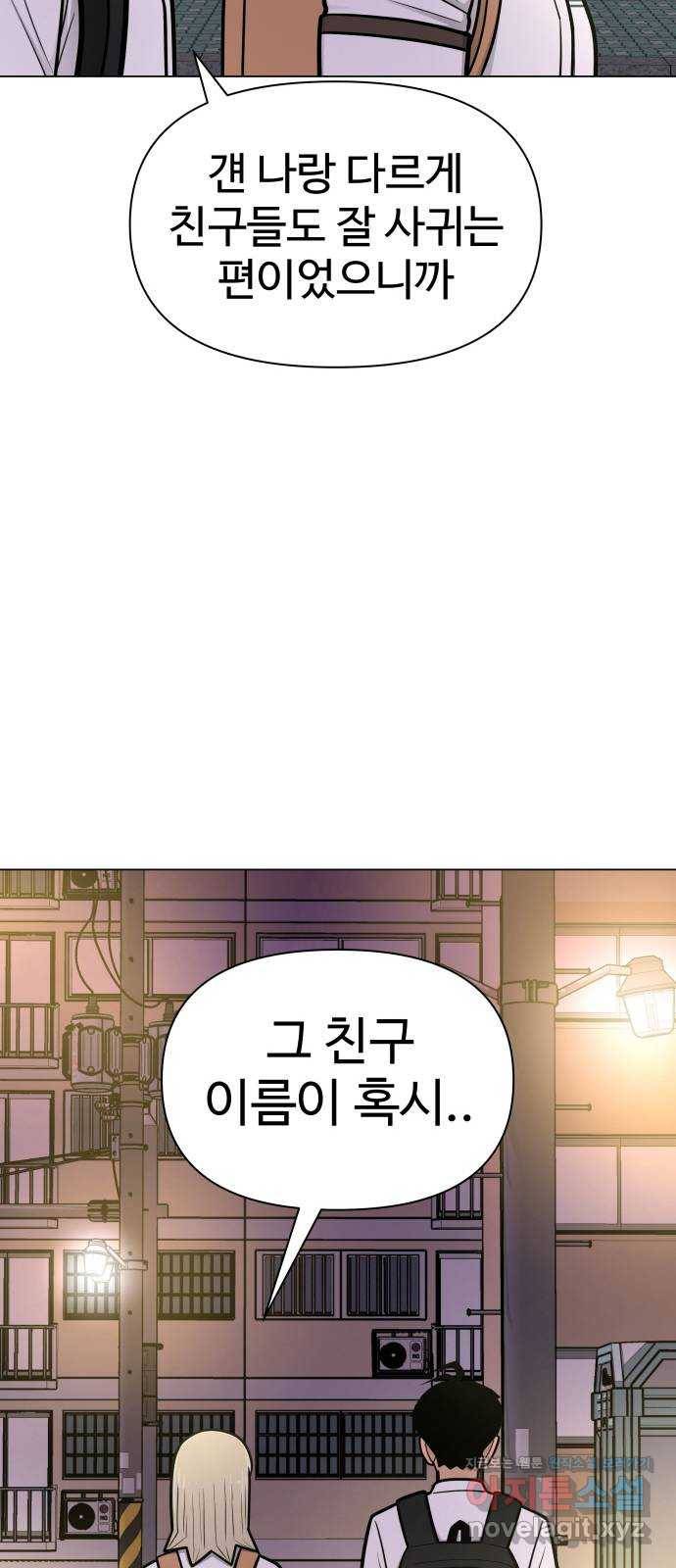 급식러너 52화_그딴 걸 사과라고 45