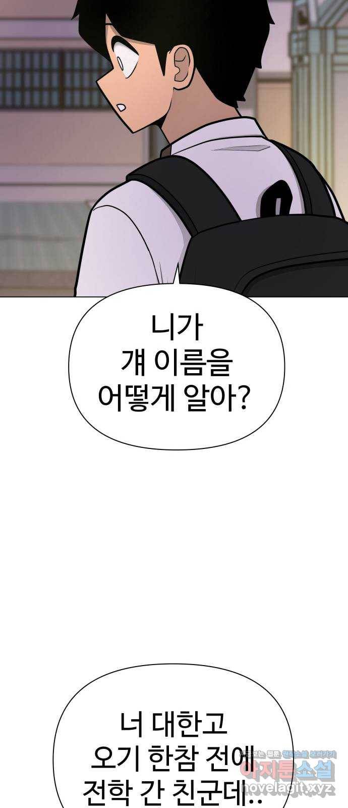 급식러너 52화_그딴 걸 사과라고 47