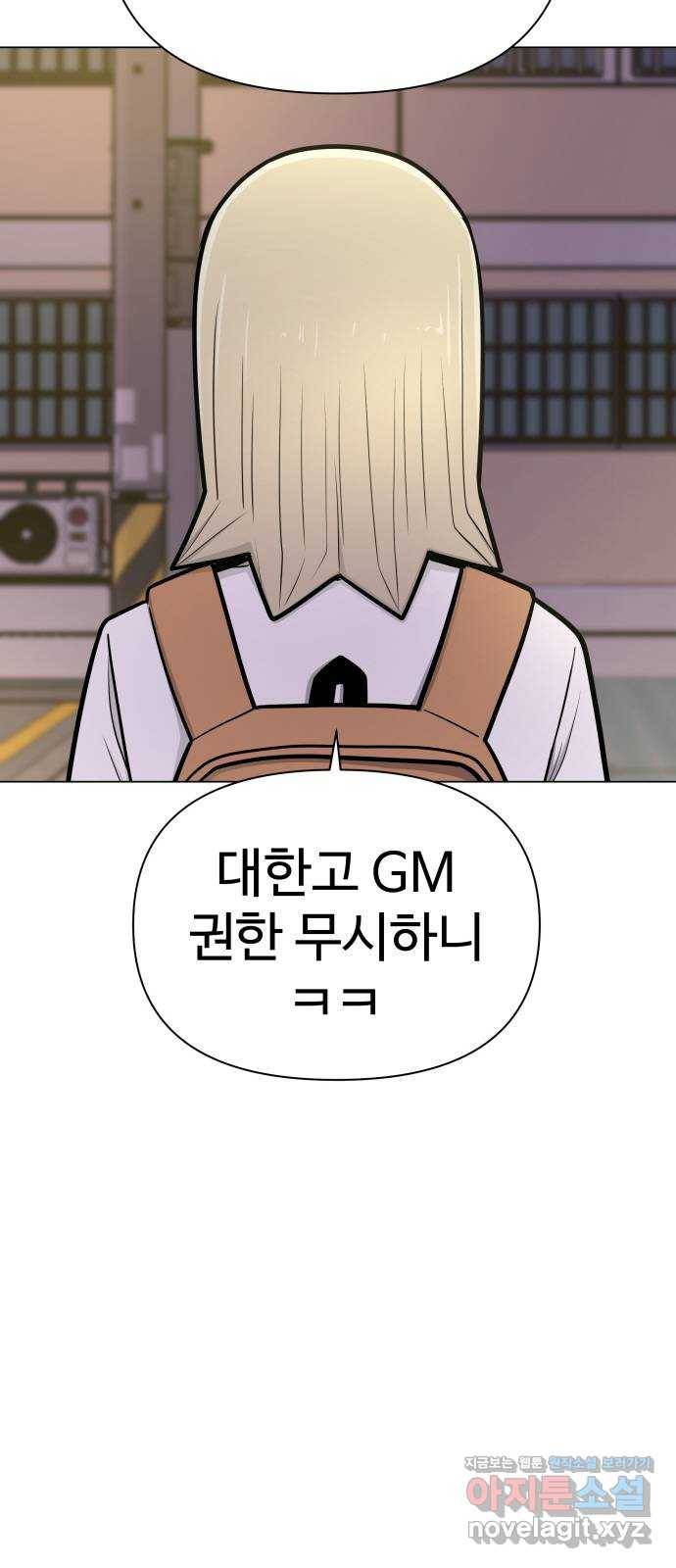 급식러너 52화_그딴 걸 사과라고 48