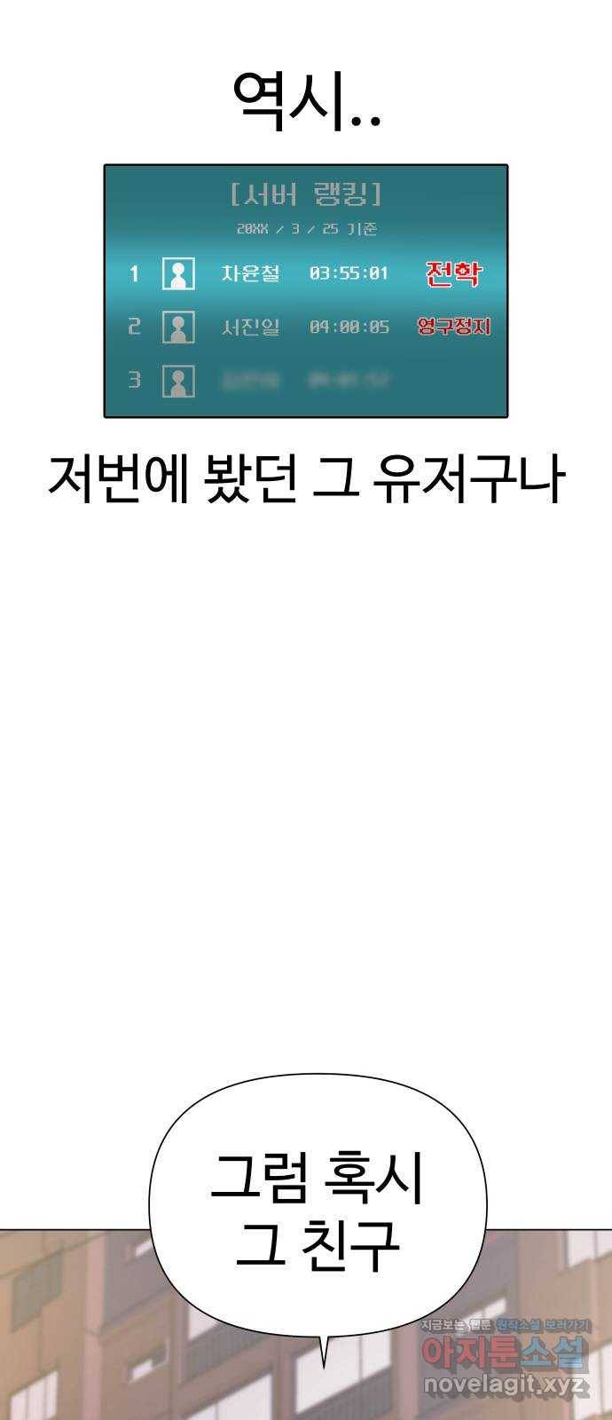 급식러너 52화_그딴 걸 사과라고 49