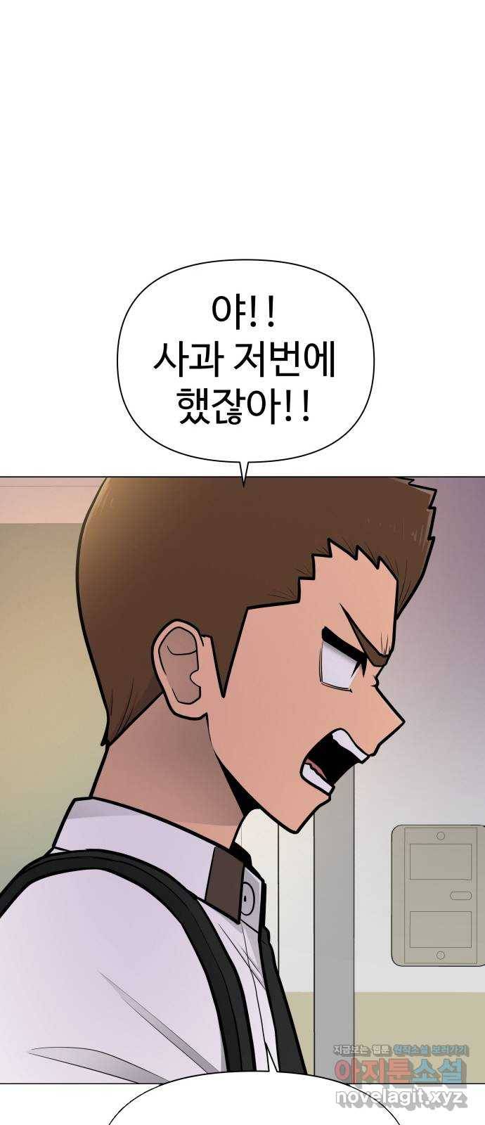 급식러너 52화_그딴 걸 사과라고 55