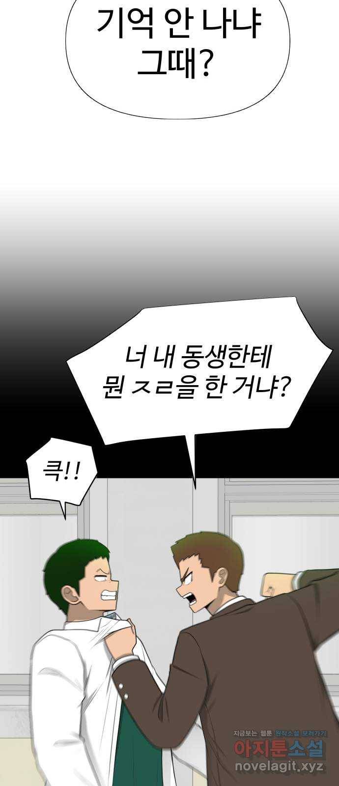 급식러너 52화_그딴 걸 사과라고 56