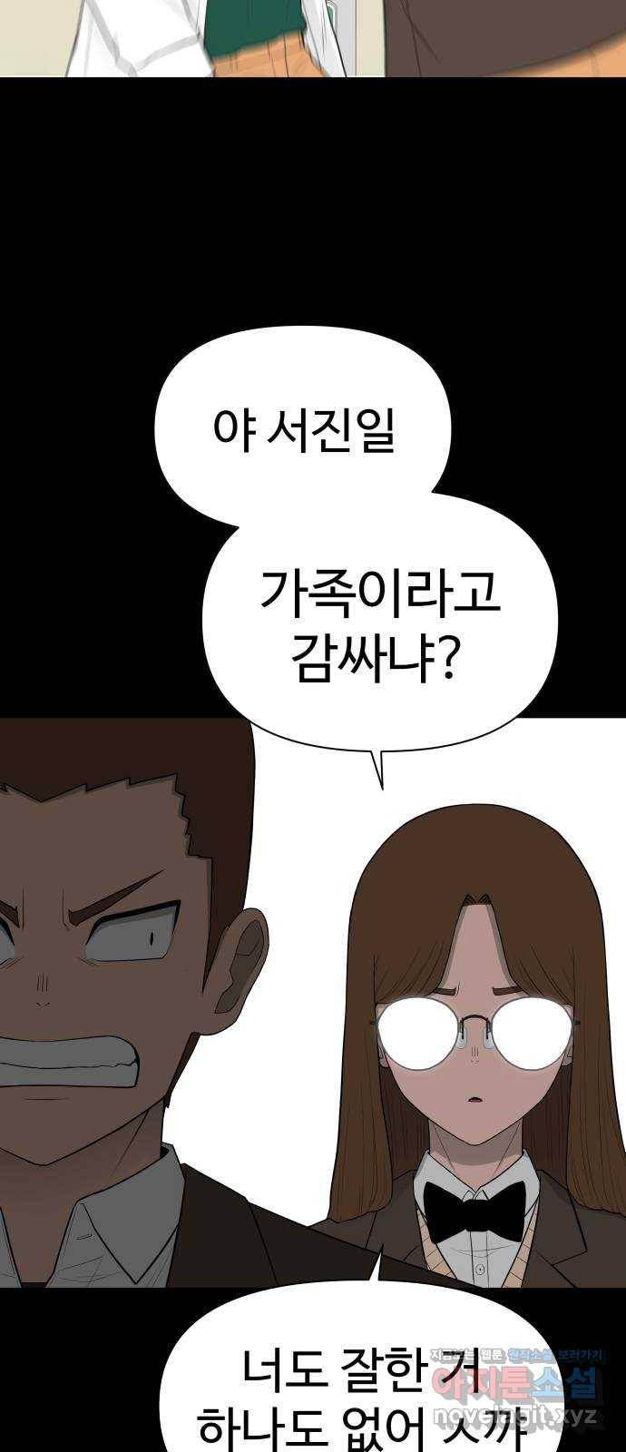 급식러너 52화_그딴 걸 사과라고 57