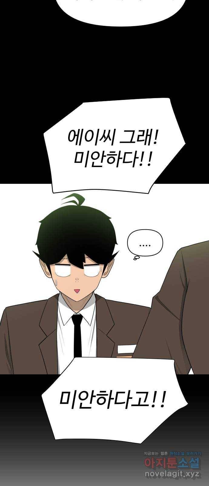 급식러너 52화_그딴 걸 사과라고 58